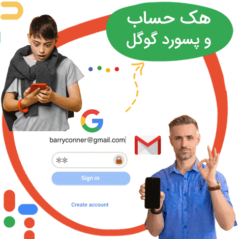 هک اکانت گوگل